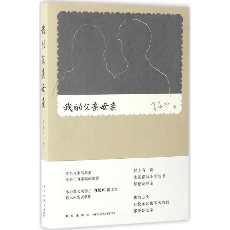 正版我的父亲母亲