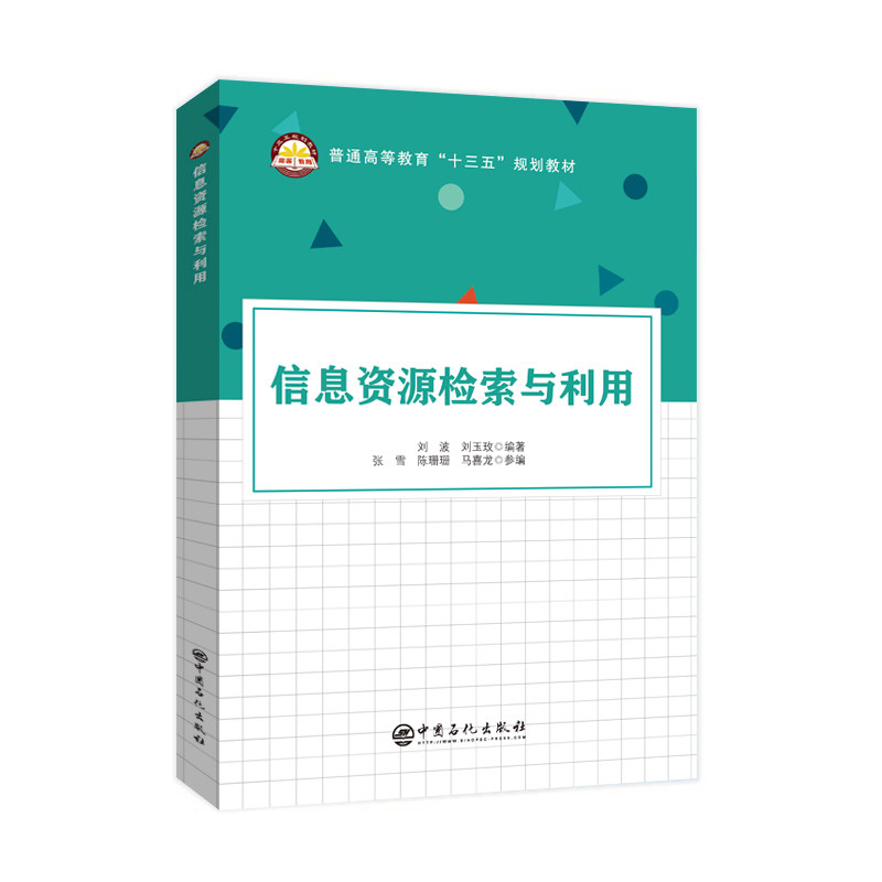 正版信息资源检索与利用