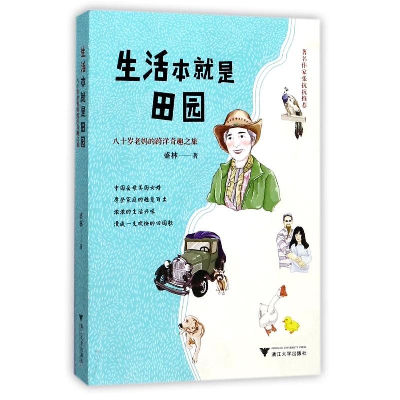 正版生活本就是田园