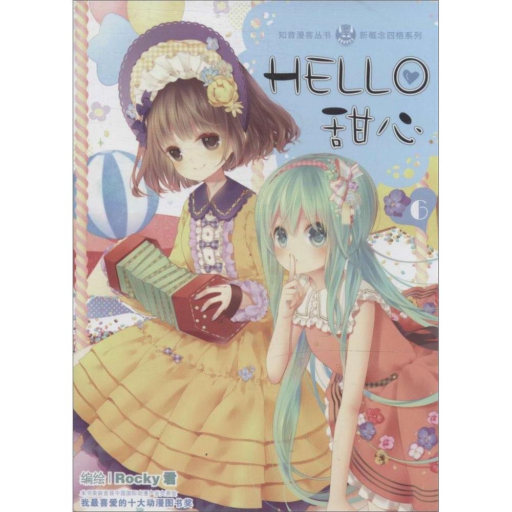 正版HELLO甜心-6