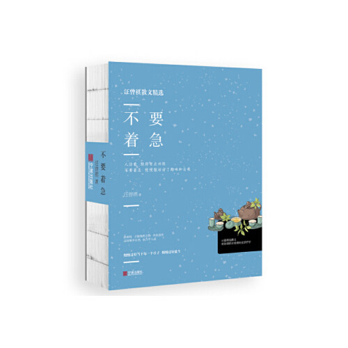 正版不要着急/汪曾祺散文经典