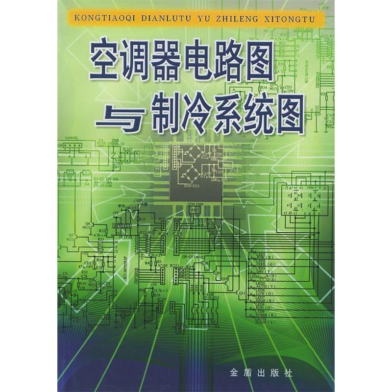 正版空调器电路图与制冷系统图