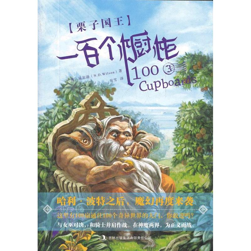 正版一百个橱柜3:栗子国王