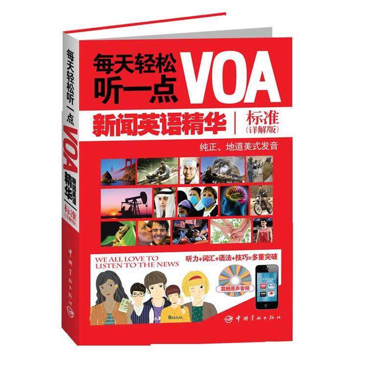 正版标准-每天轻松听一点VOA新闻英语精华-详解版