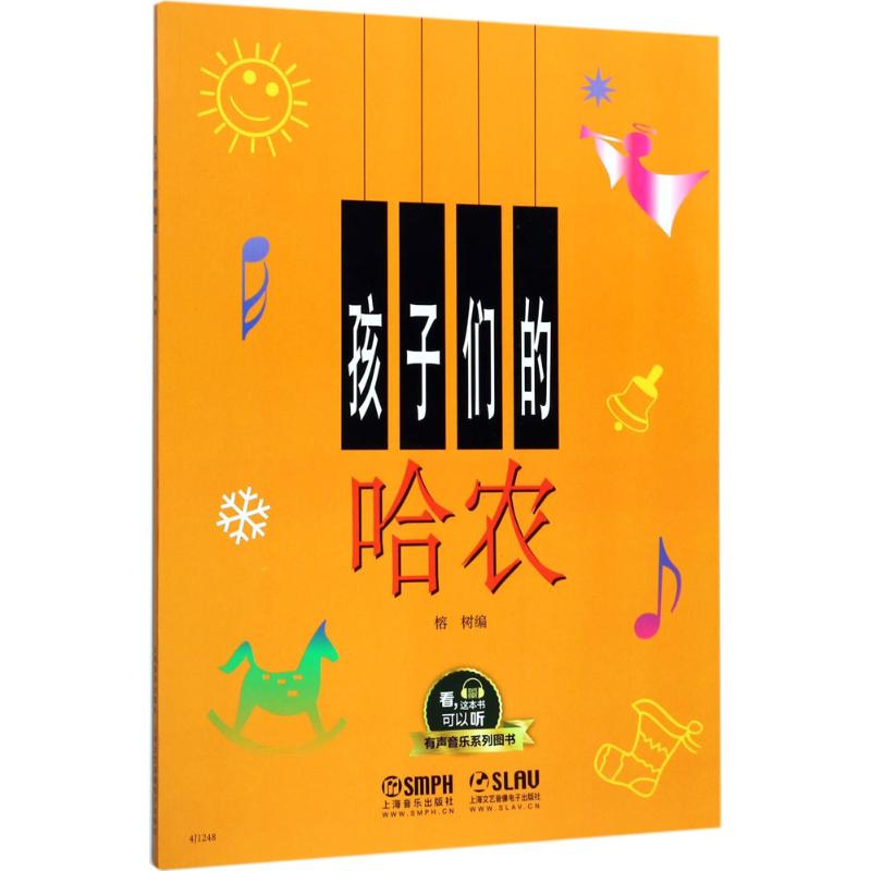 正版孩子们的哈农