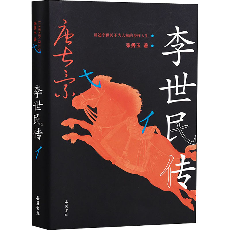 正版李世民传