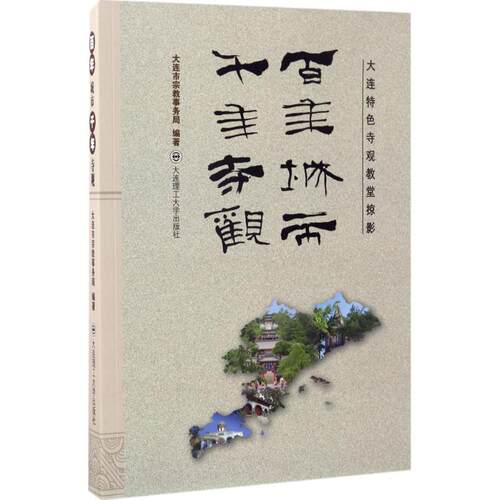 正版城市 千年寺观
