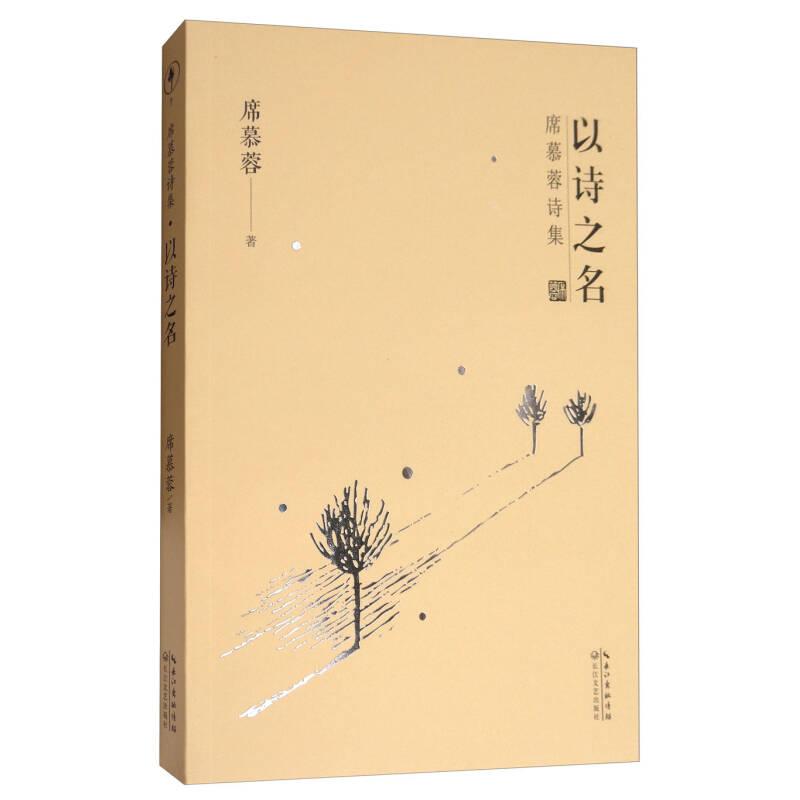 正版以诗之名