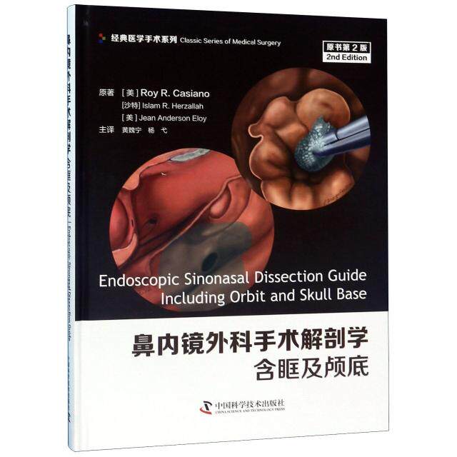 正版鼻内镜外科手术解剖学(含眶及颅底原书第2版)(精)/经典医学手术系列