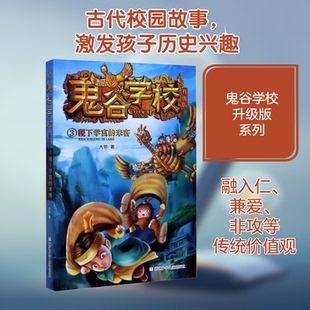 正版稷下学宫的来客