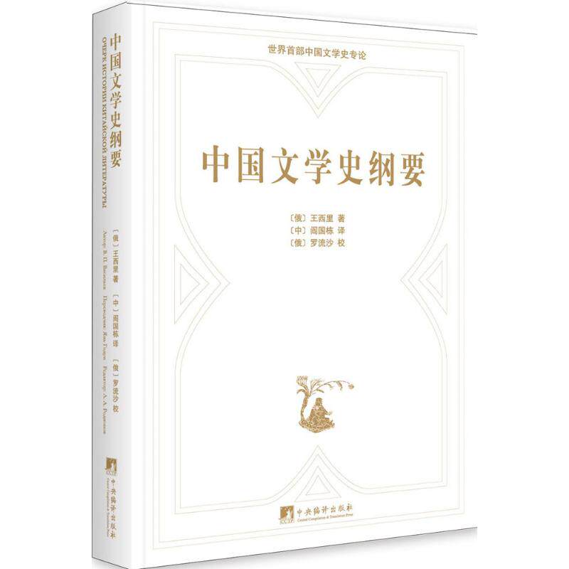 正版中国文学史纲要