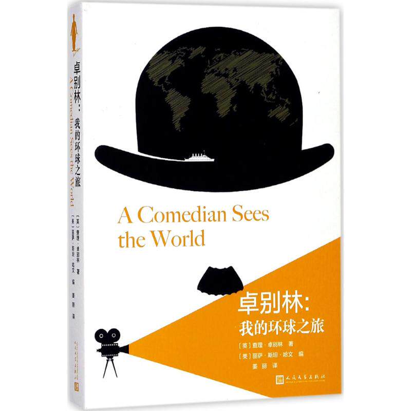 正版卓别林