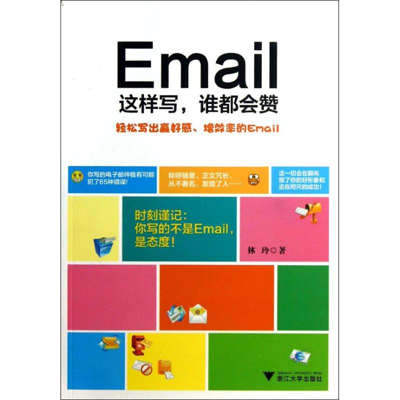 正版Email这样写,谁都会赞