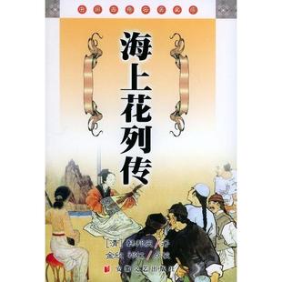 海上花列传正版