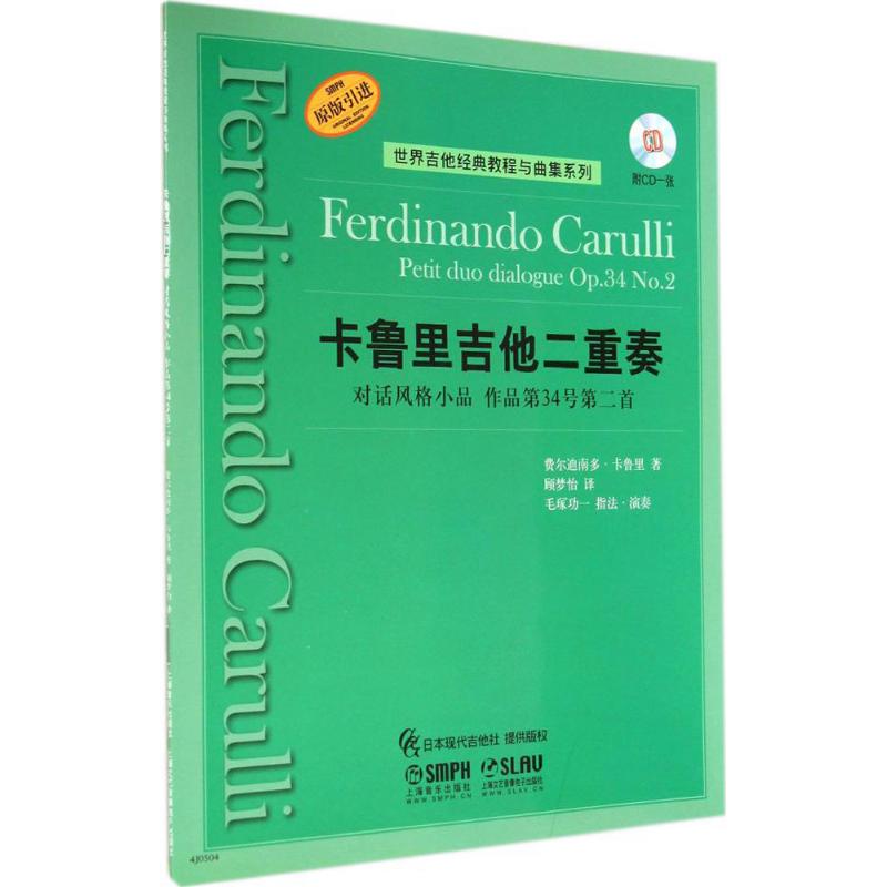 正版卡鲁里吉他二重奏