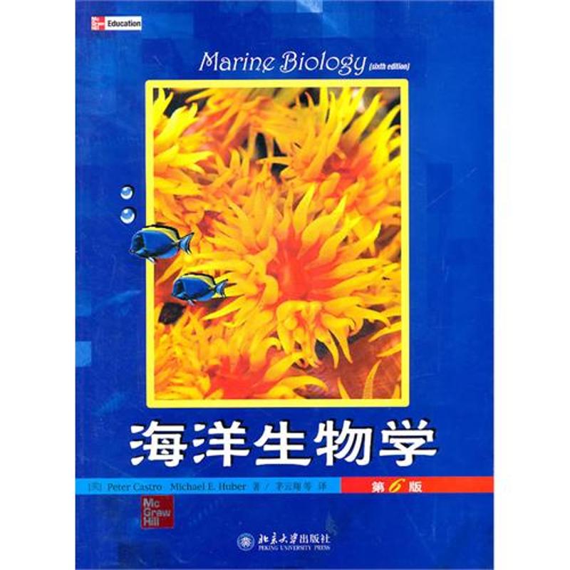 正版海洋生物学(第6版)