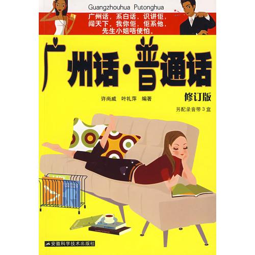 正版广州话普通话