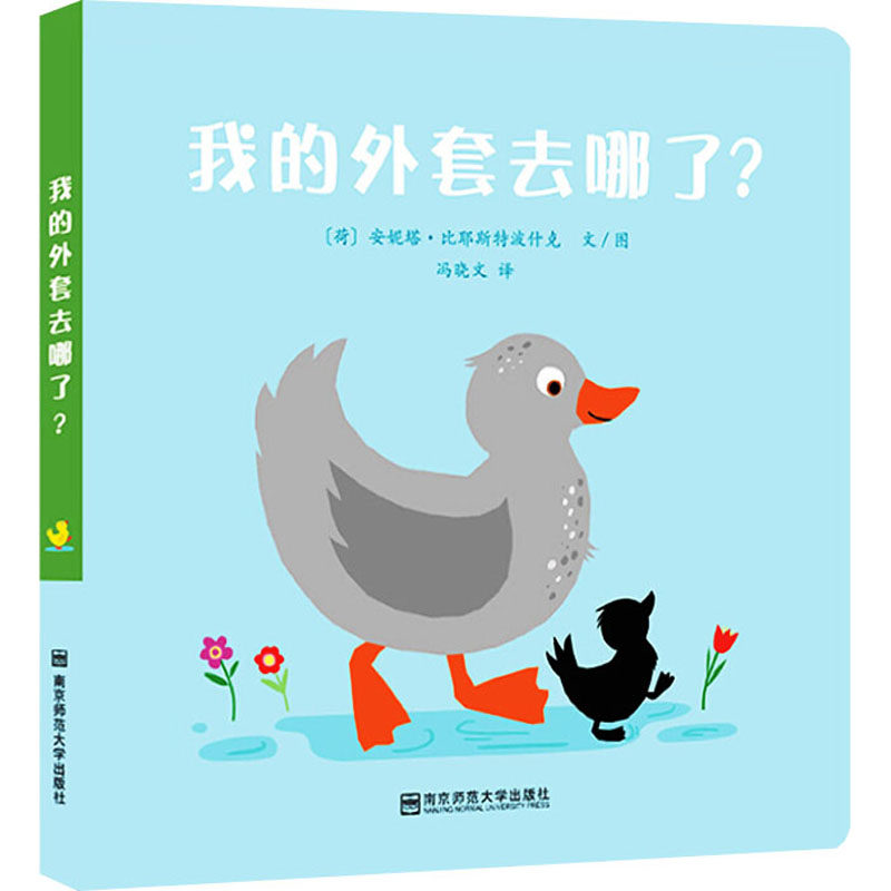 正版我的外套去哪了?