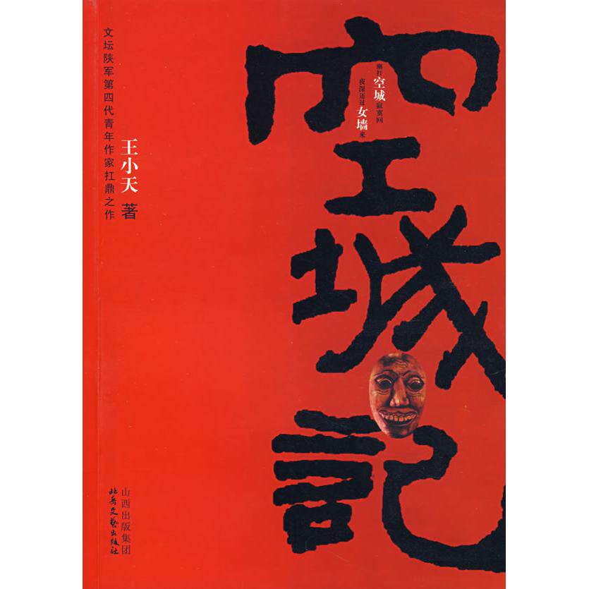 正版空城记