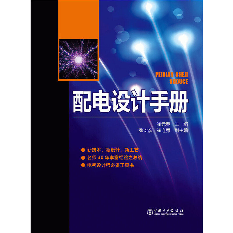正版配电设计手册