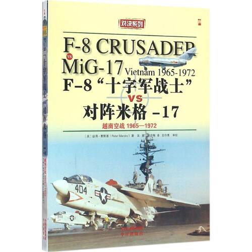 正版F-8