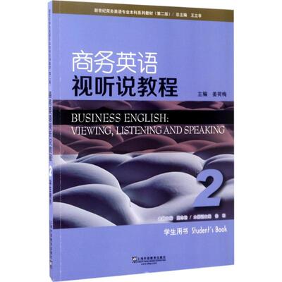 正版商务英语视听说教程(2)学生用书