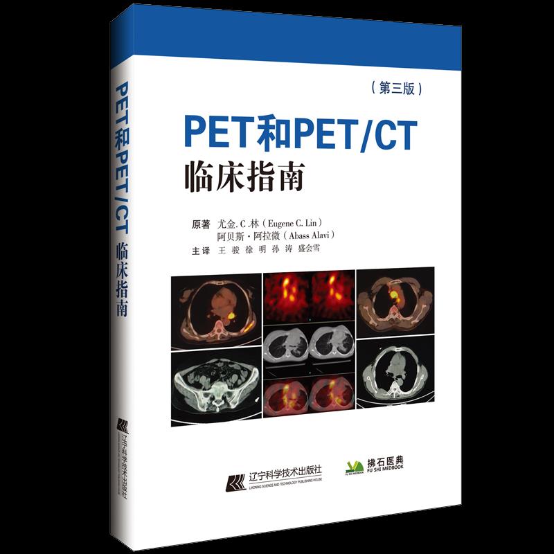 正版PET和PET/CT临床指南(第3版)