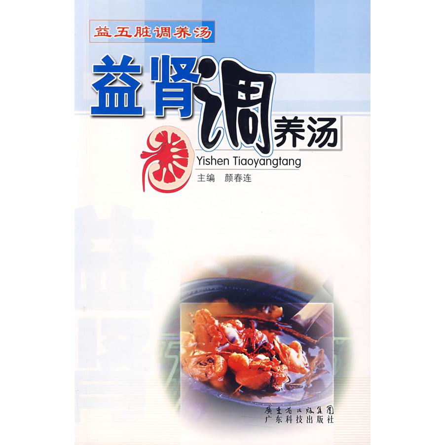 正版益肾调养汤