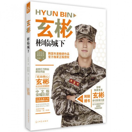 正版玄彬彬临城下(附光盘)