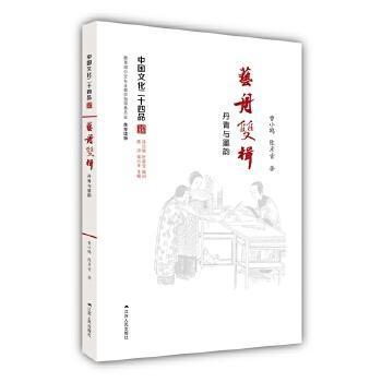 正版艺舟双楫:丹青与墨韵