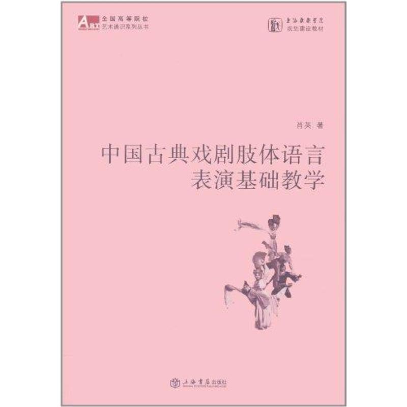 正版中国古典戏剧肢体语言表演基础教学