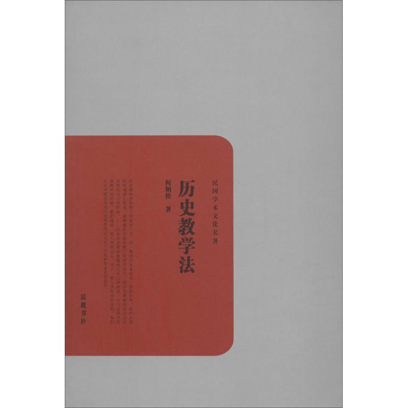 正版历史教学法