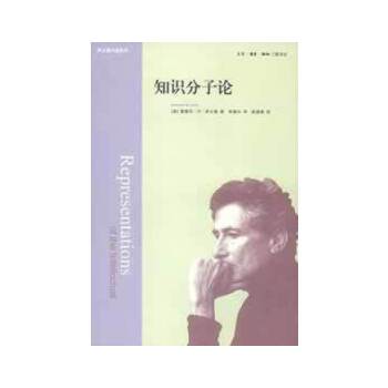 正版知识分子论（第二版）
