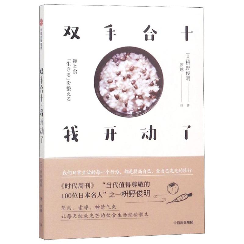 正版双手合十,我开动了