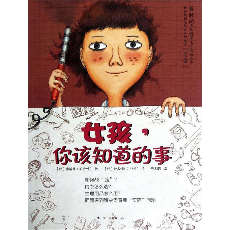 正版女孩,你该知道的事