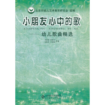 正版小朋友心中的歌--幼儿歌曲精选