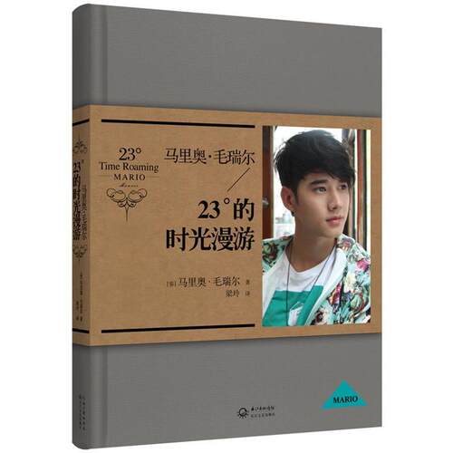 正版马里奥.毛瑞尔