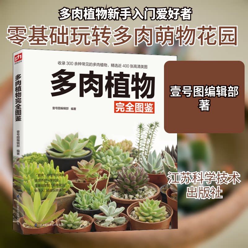 正版多肉植物图鉴