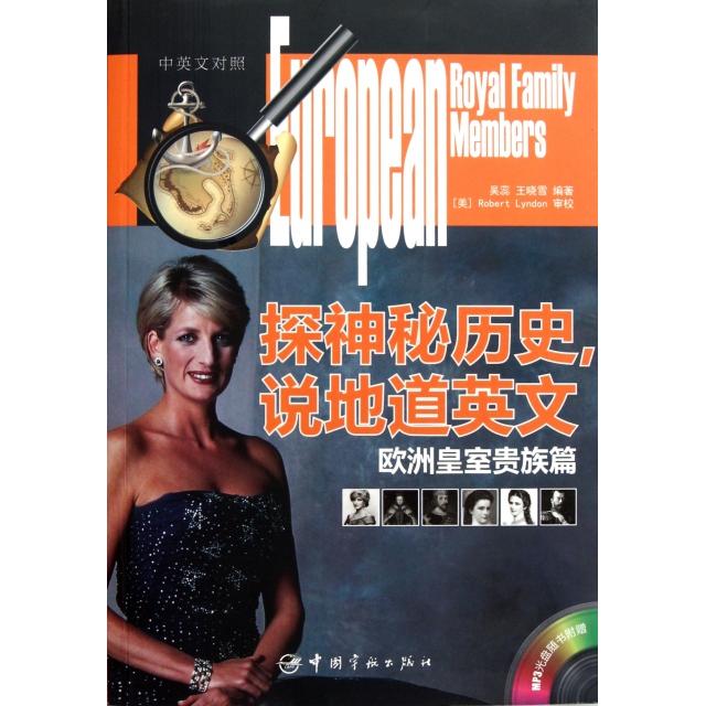 正版探神秘历史说地道英文(附光盘欧洲皇室贵族篇中英文对照)