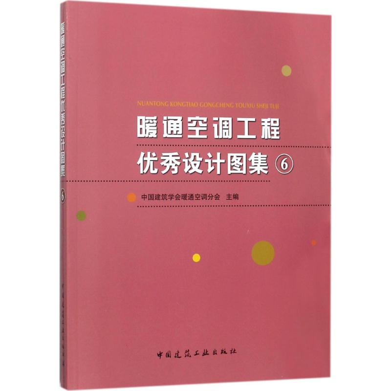 正版暖通空调工程设计图集