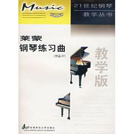 正版莱蒙钢琴练习曲教学版作品37