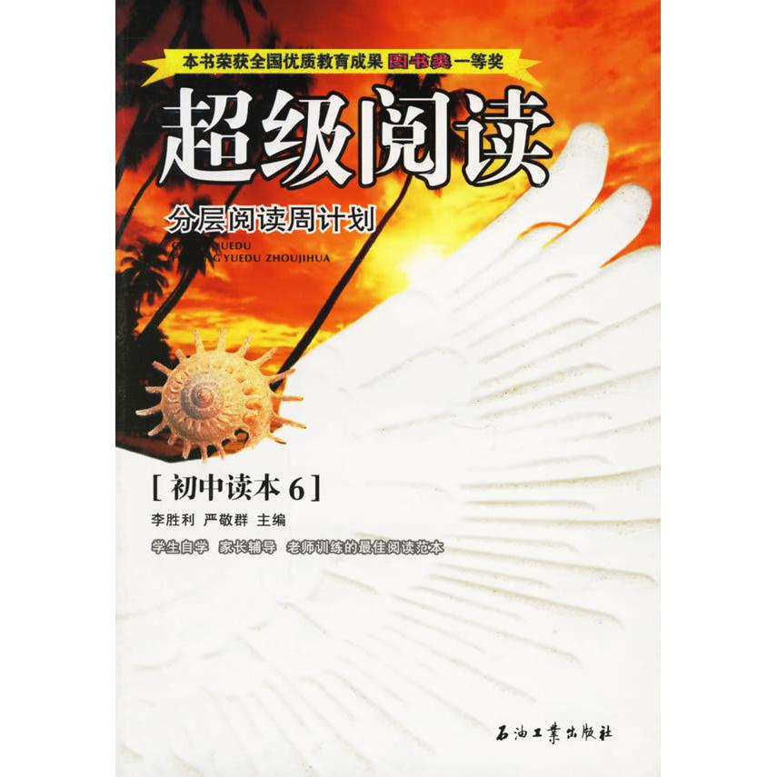 正版阅读：分层阅读周计划.初中读本6