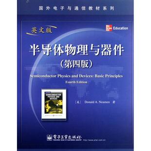 正版半导体物理与器件(第4版英文版)/国外电子与通信教材系列