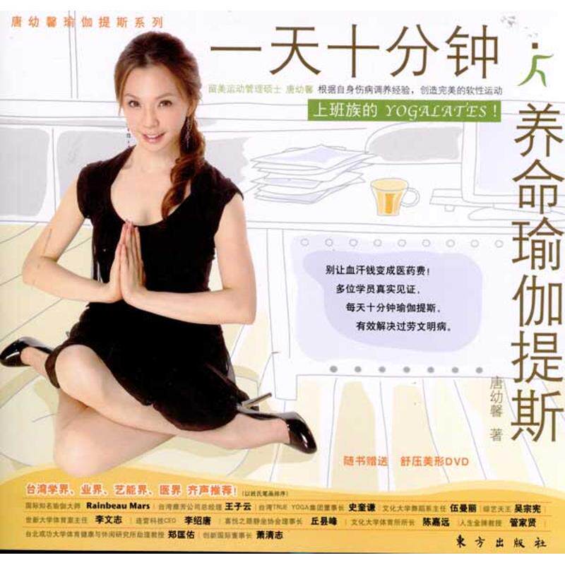 正版养命瑜伽提斯 十分钟