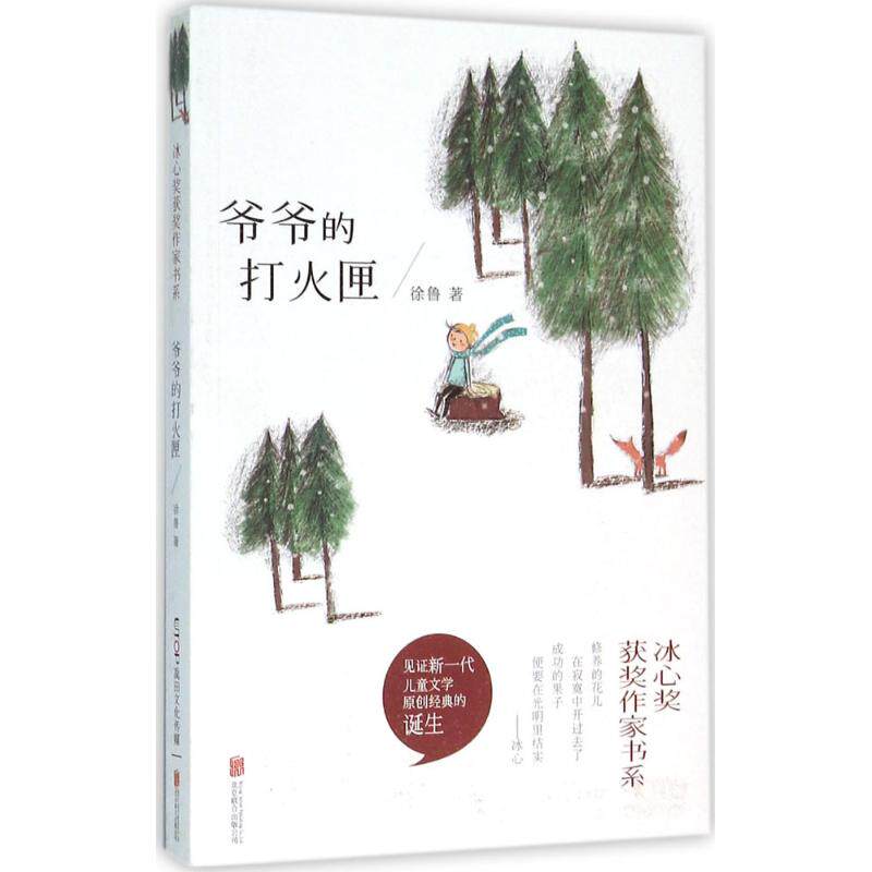 正版爷爷的打火匣