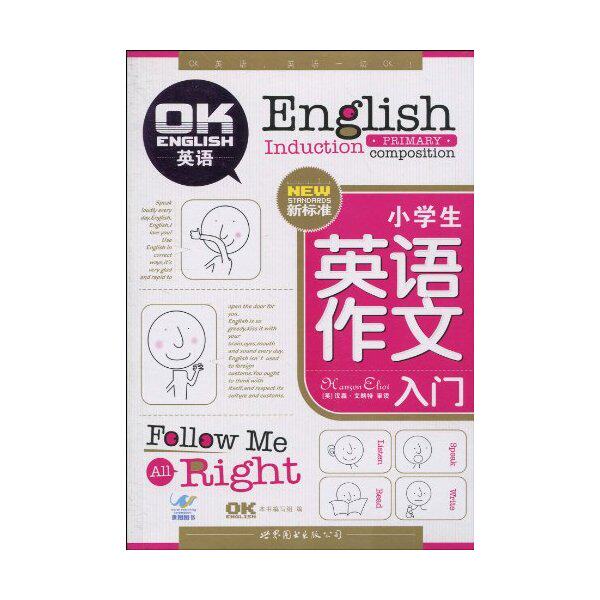 正版小学英语作文入门