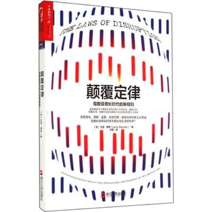 颠覆定律:指数级增长时代的新规则正版