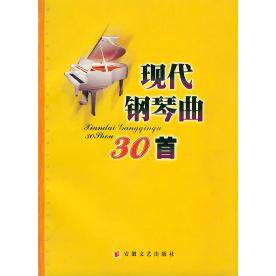 正版现代钢琴曲30首