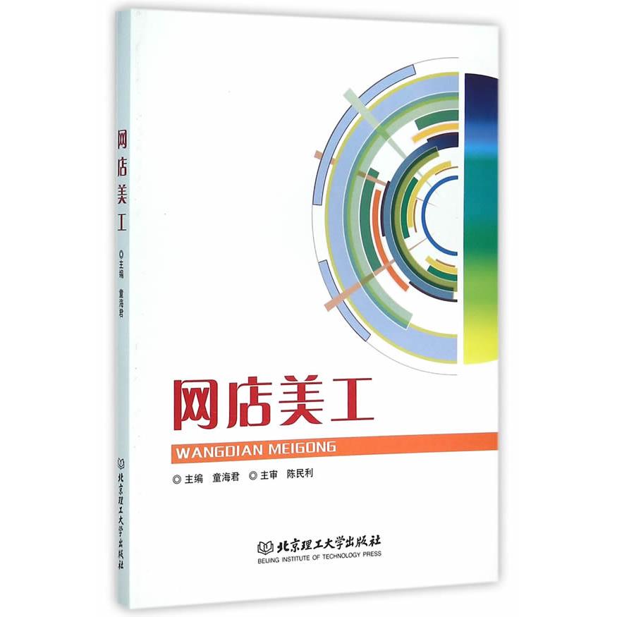 正版网店美工(职业教育精品规划教材)
