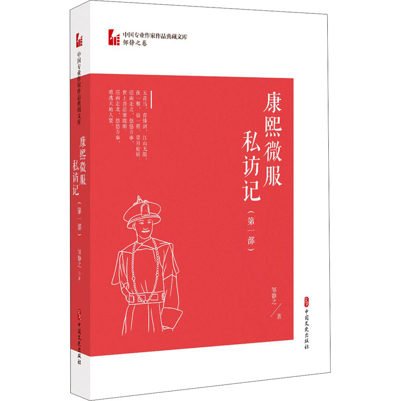正版康熙微服私访记(部)